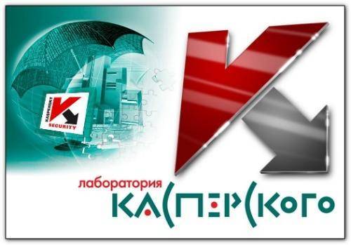 Антивирус Касперского как защита информации